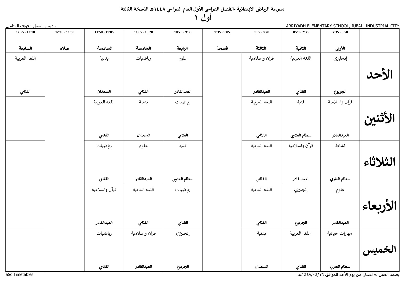 جدول الفصل أول ١
