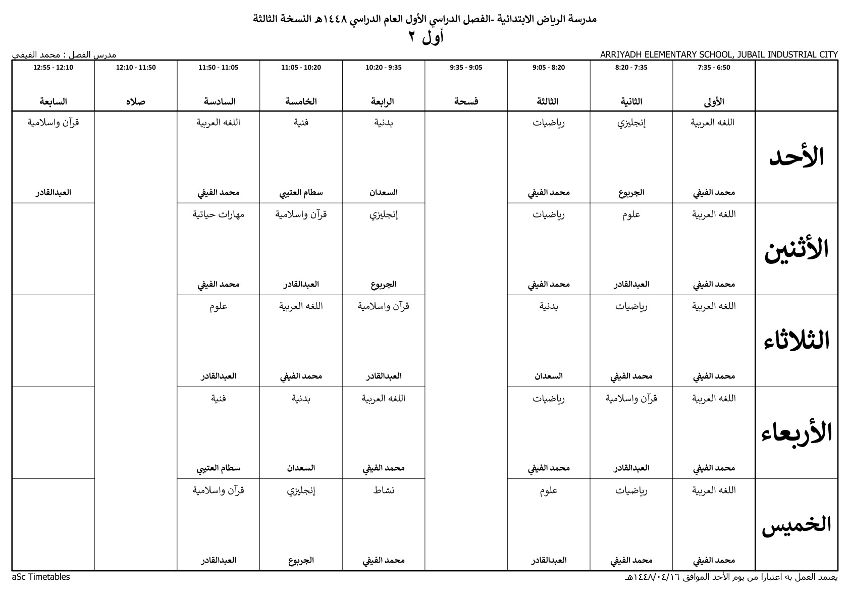 جدول الفصل أول ٢