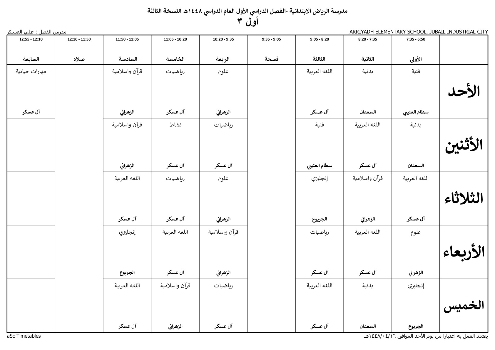 جدول الفصل أول ٣