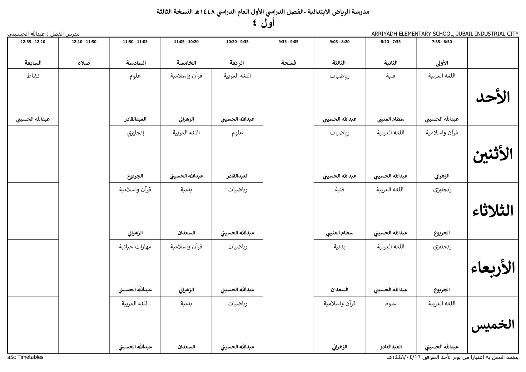 جدول الفصل أول ٤
