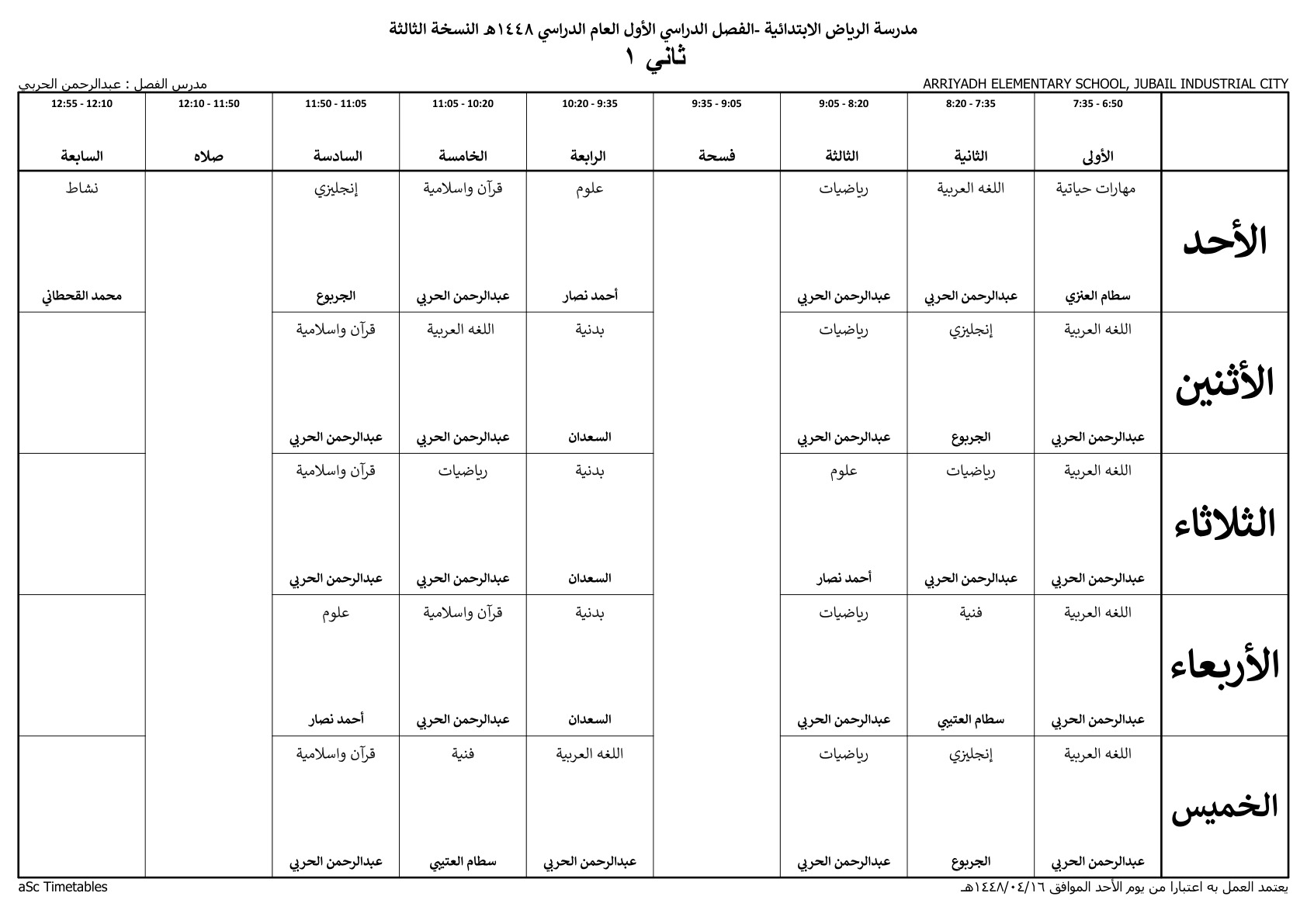 جدول الفصل ثاني ١