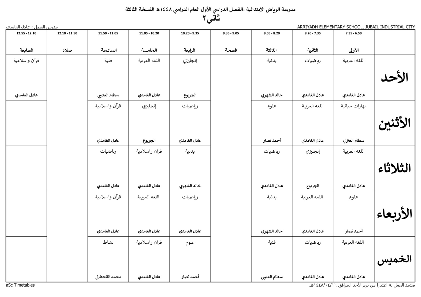 جدول الفصل ثاني ٢