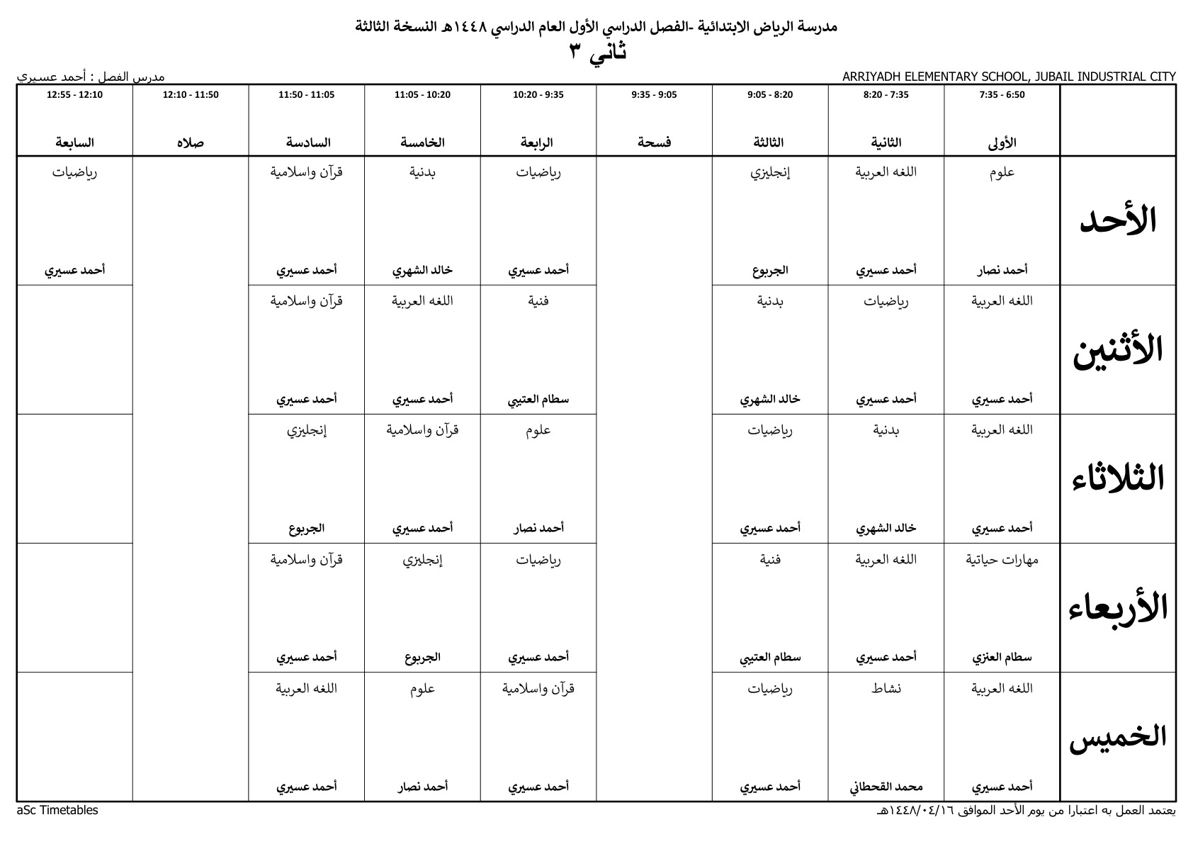 جدول الفصل ثاني ٣