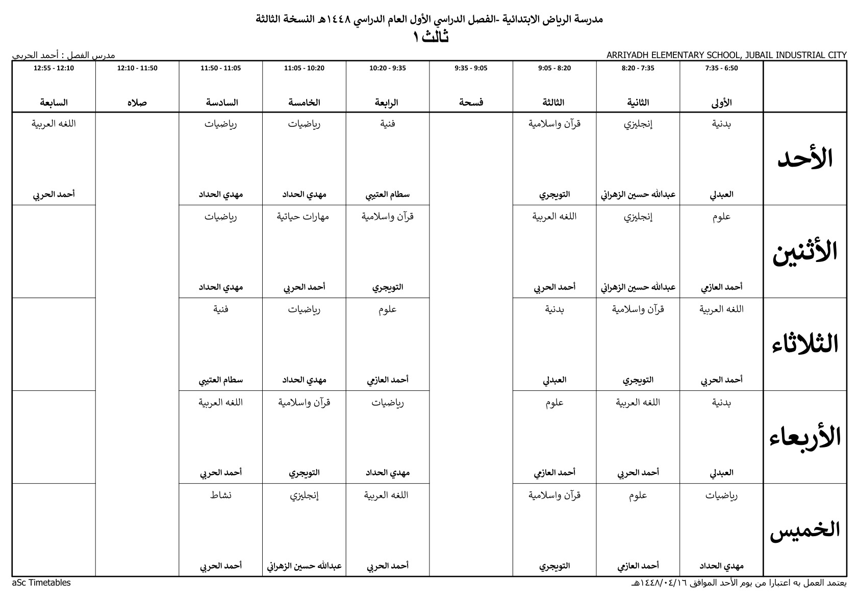 جدول الفصل ثالث ١