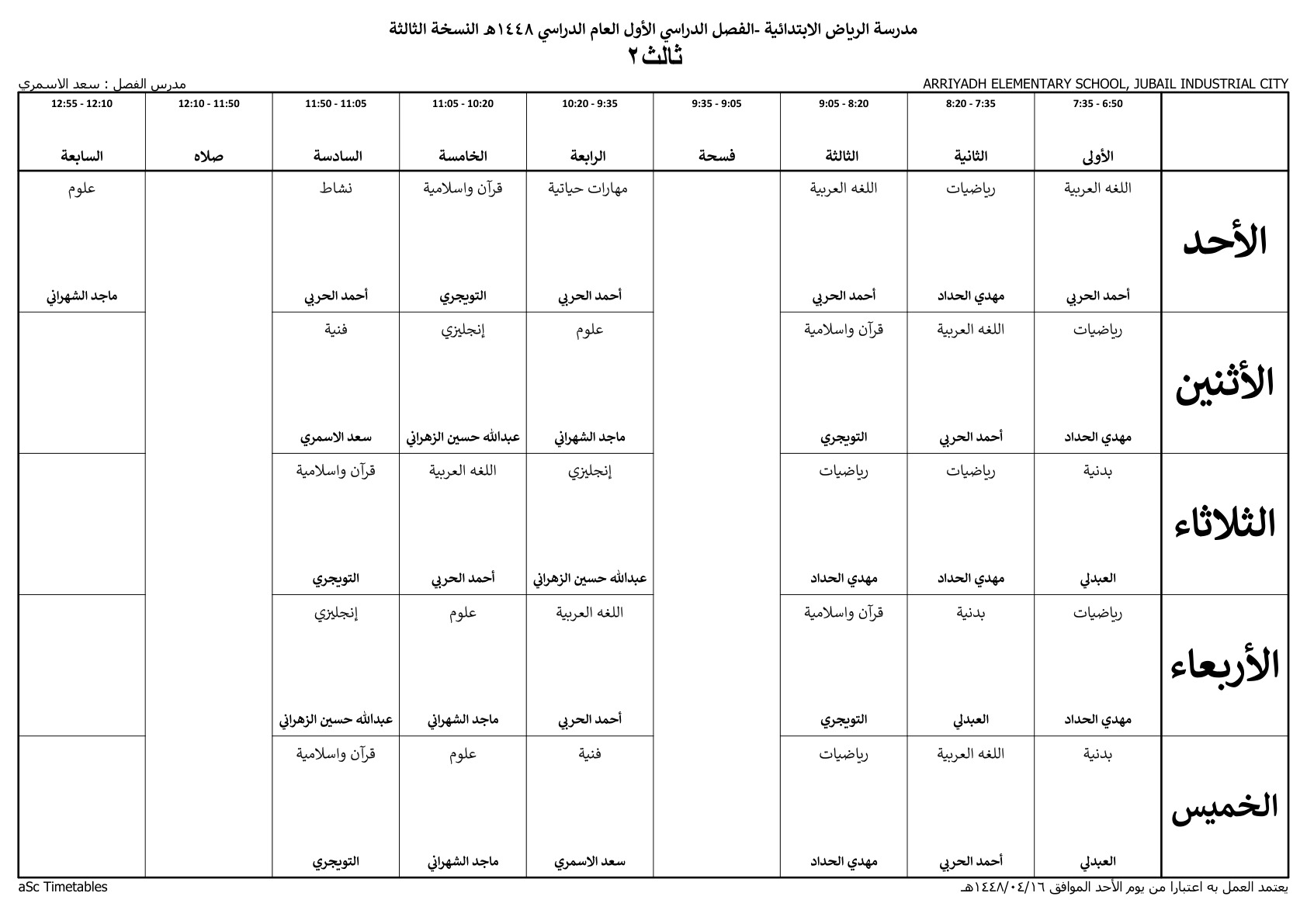 جدول الفصل ثالث ٢