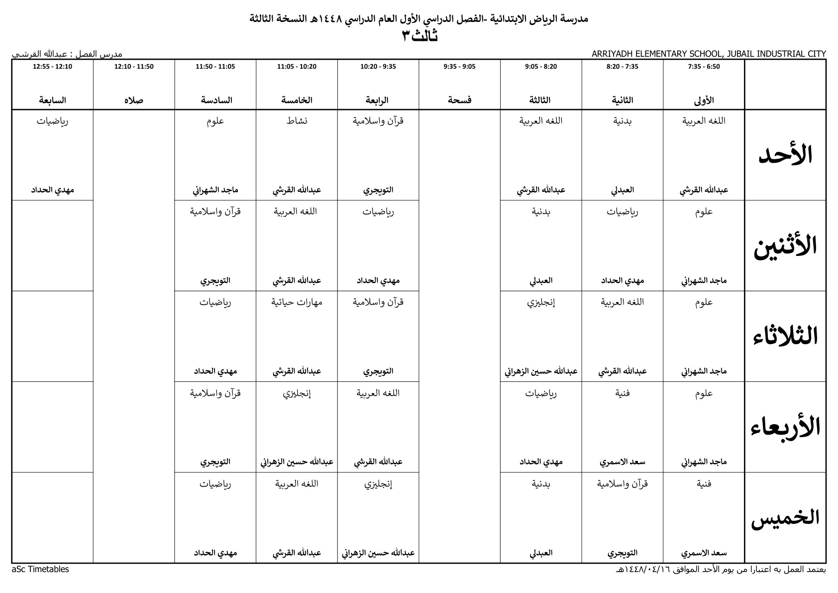 جدول الفصل ثالث ٣