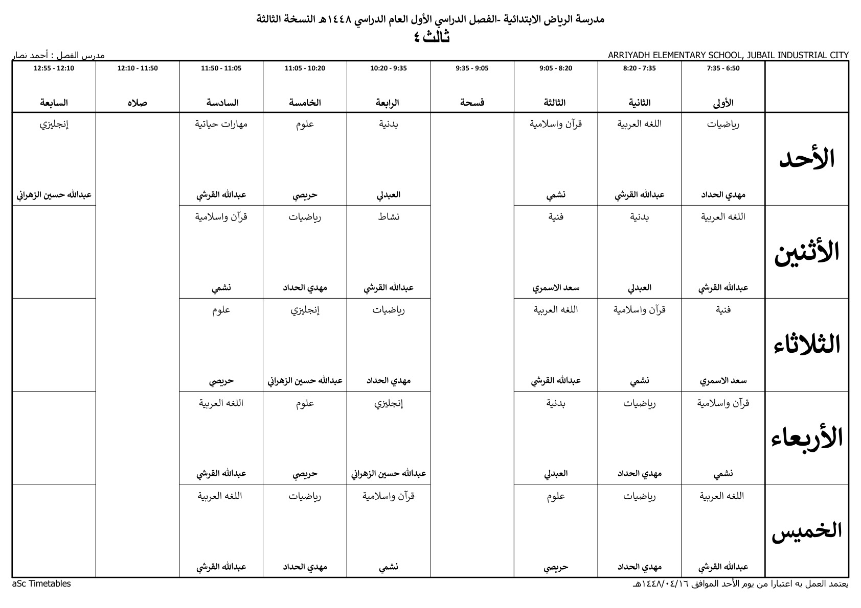 جدول الفصل ثالث ٤