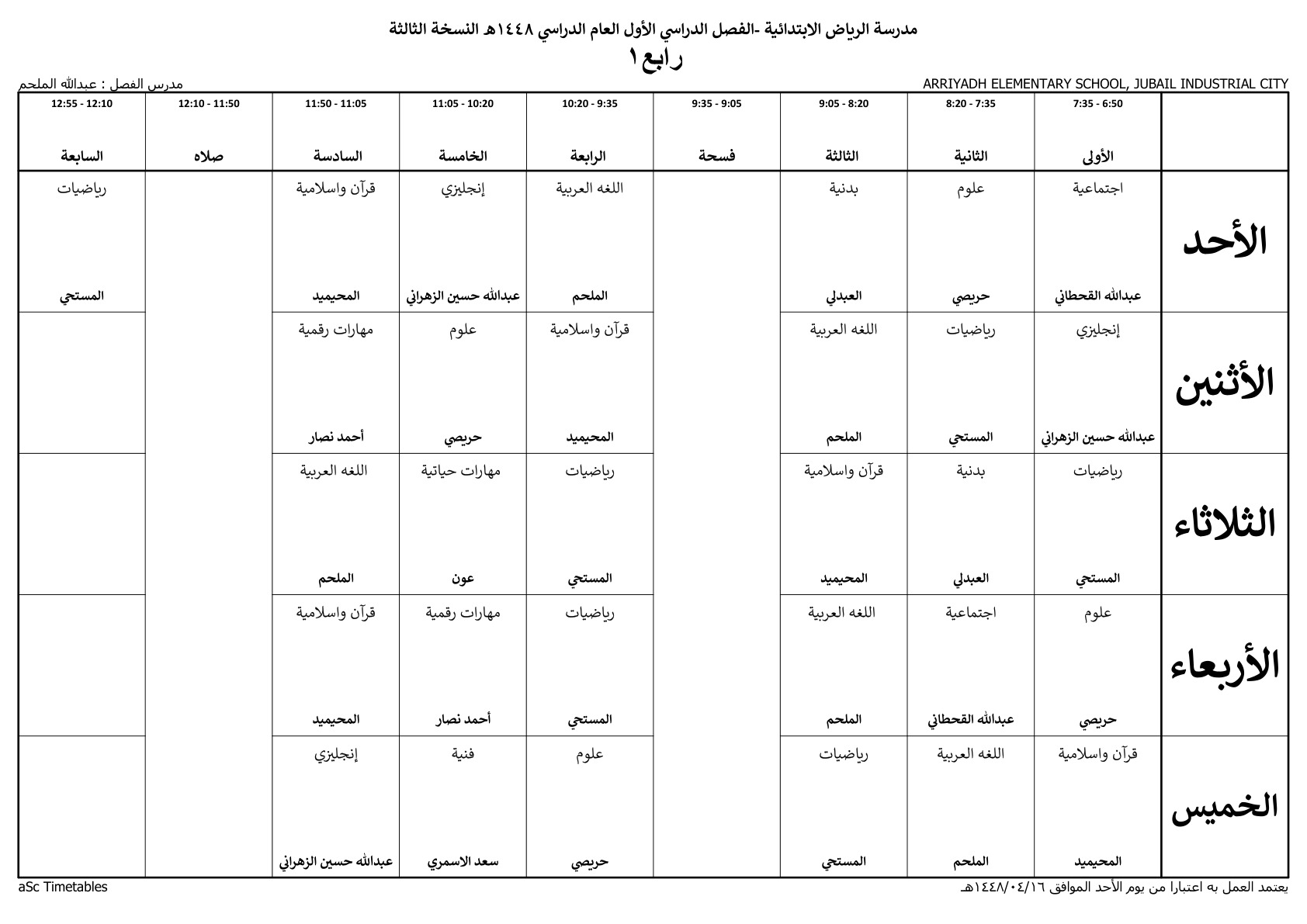 جدول الفصل رابع ١