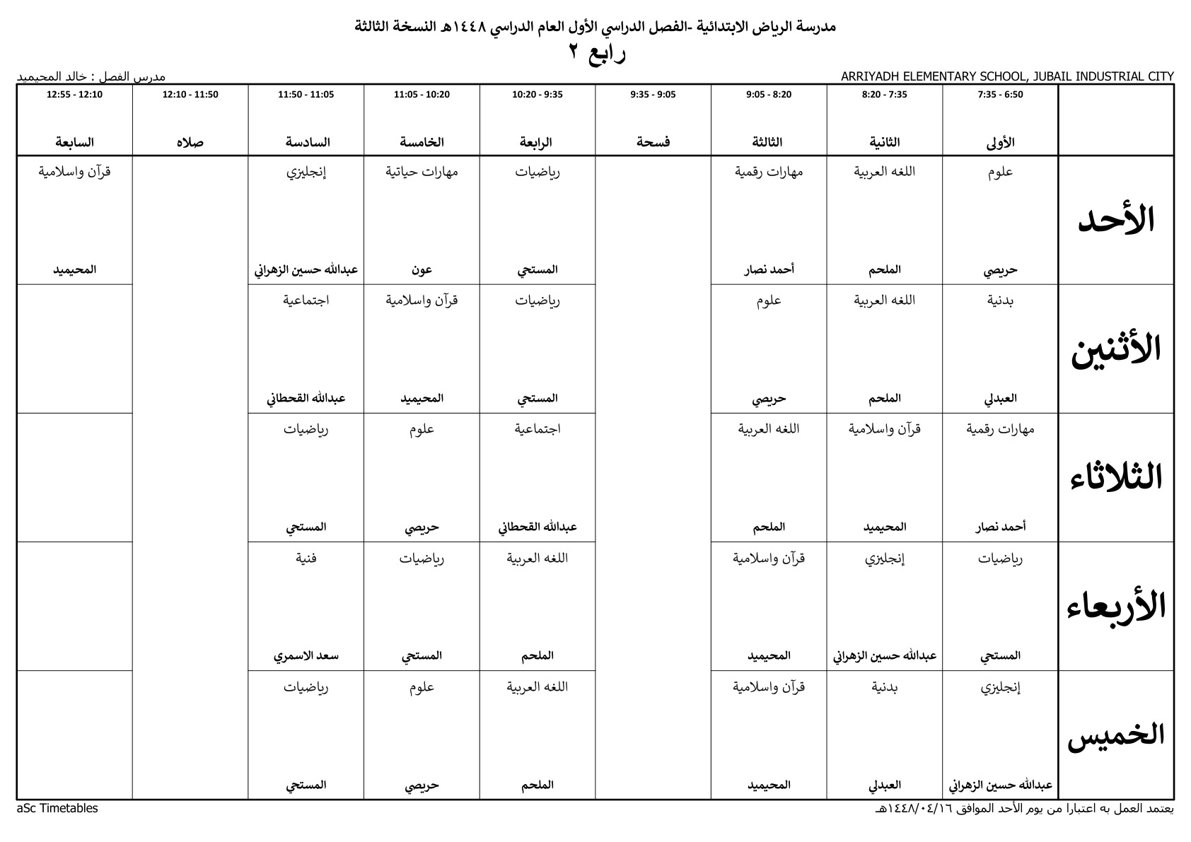 جدول الفصل رابع ٢