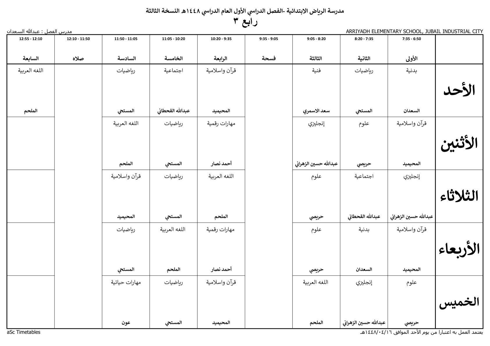 جدول الفصل رابع ٣