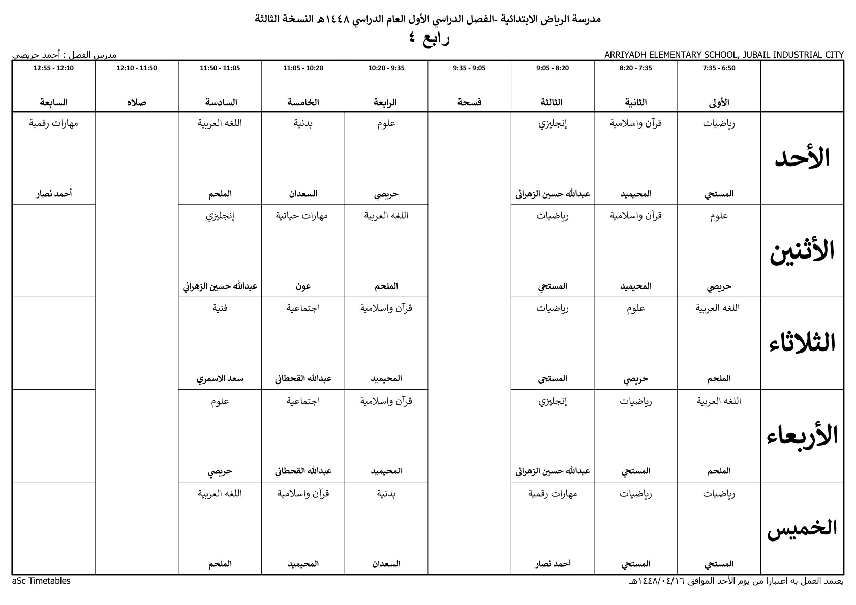 جدول الفصل رابع ٤