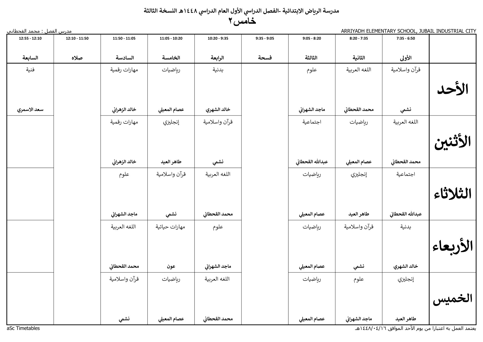 جدول الفصل خامس ٢