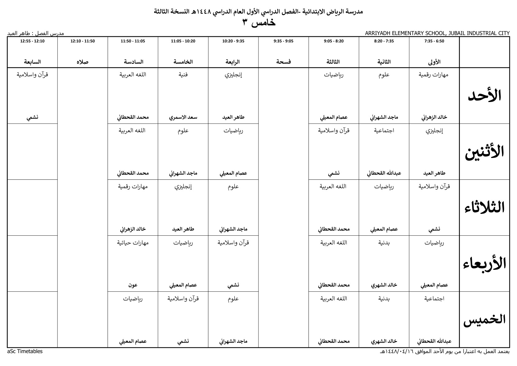 جدول الفصل خامس ٣