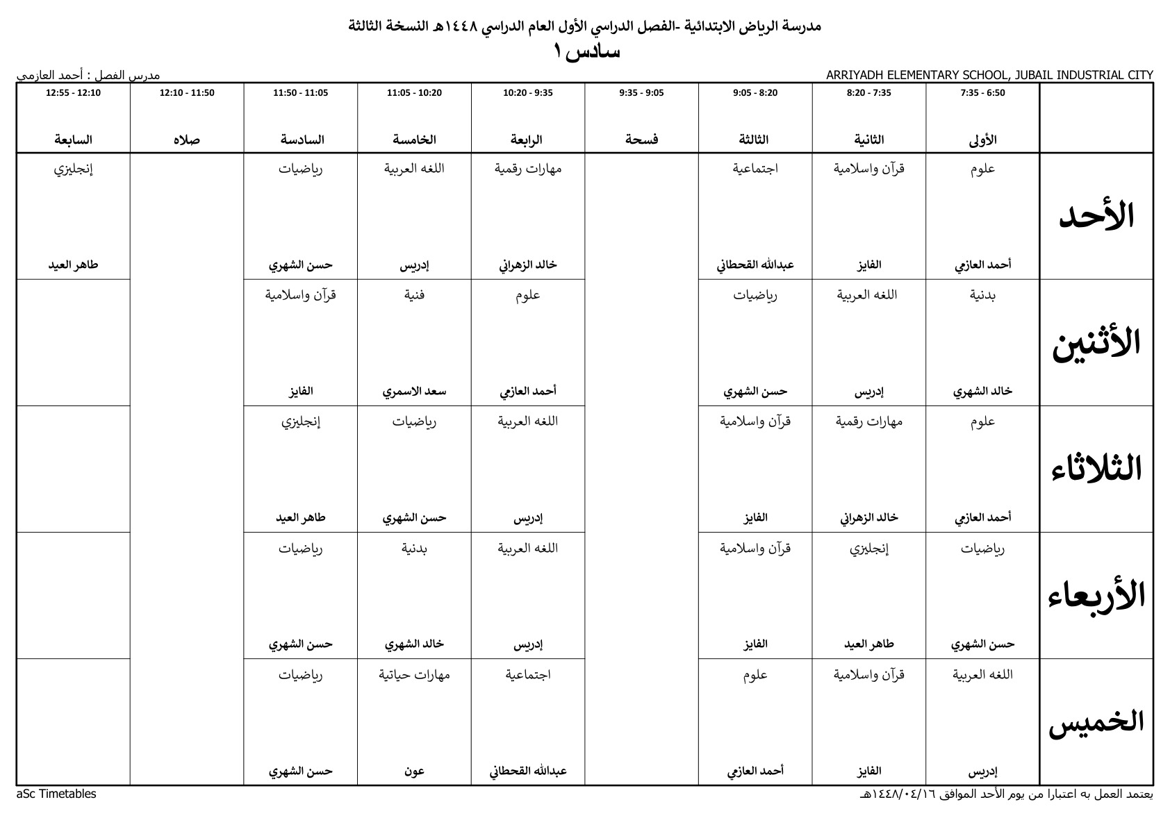جدول الفصل سادس ١