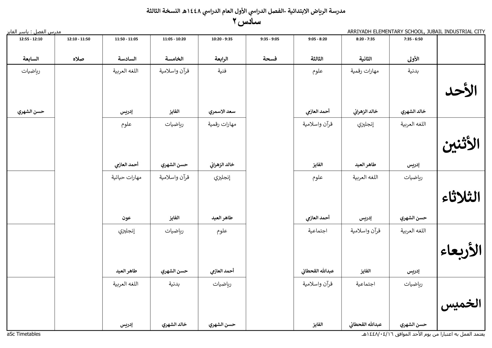 جدول الفصل سادس ٢