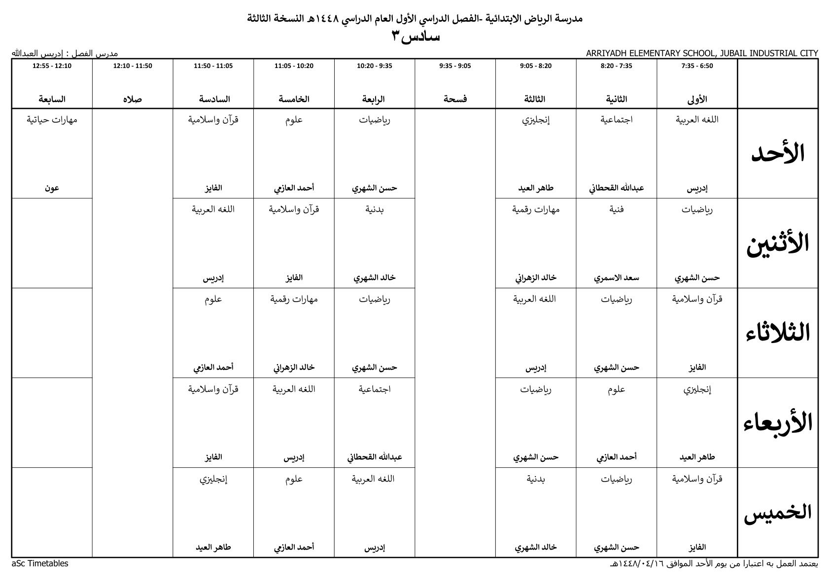 جدول الفصل سادس ٣