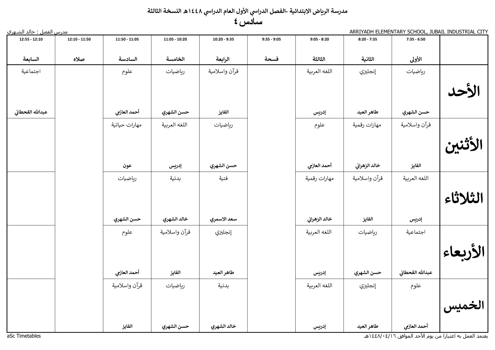جدول الفصل سادس ٤