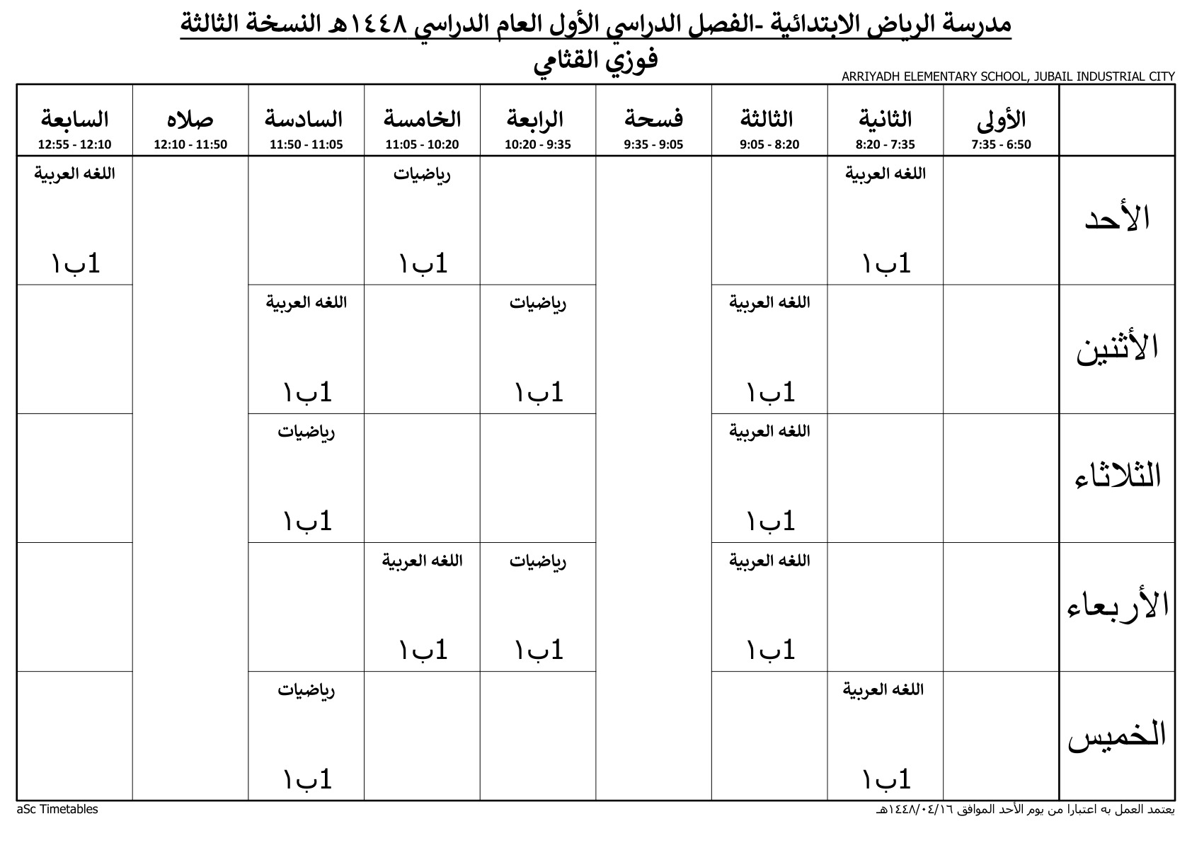 جدول المعلم فوزي القثامي