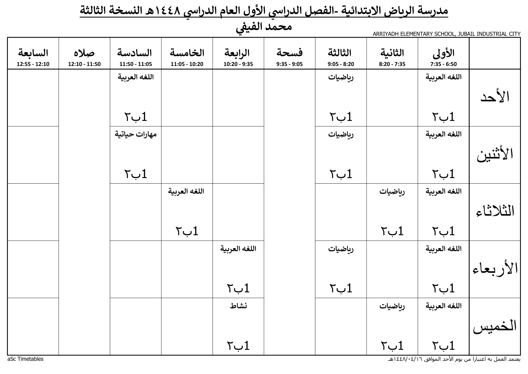 جدول المعلم محمد الفيفي