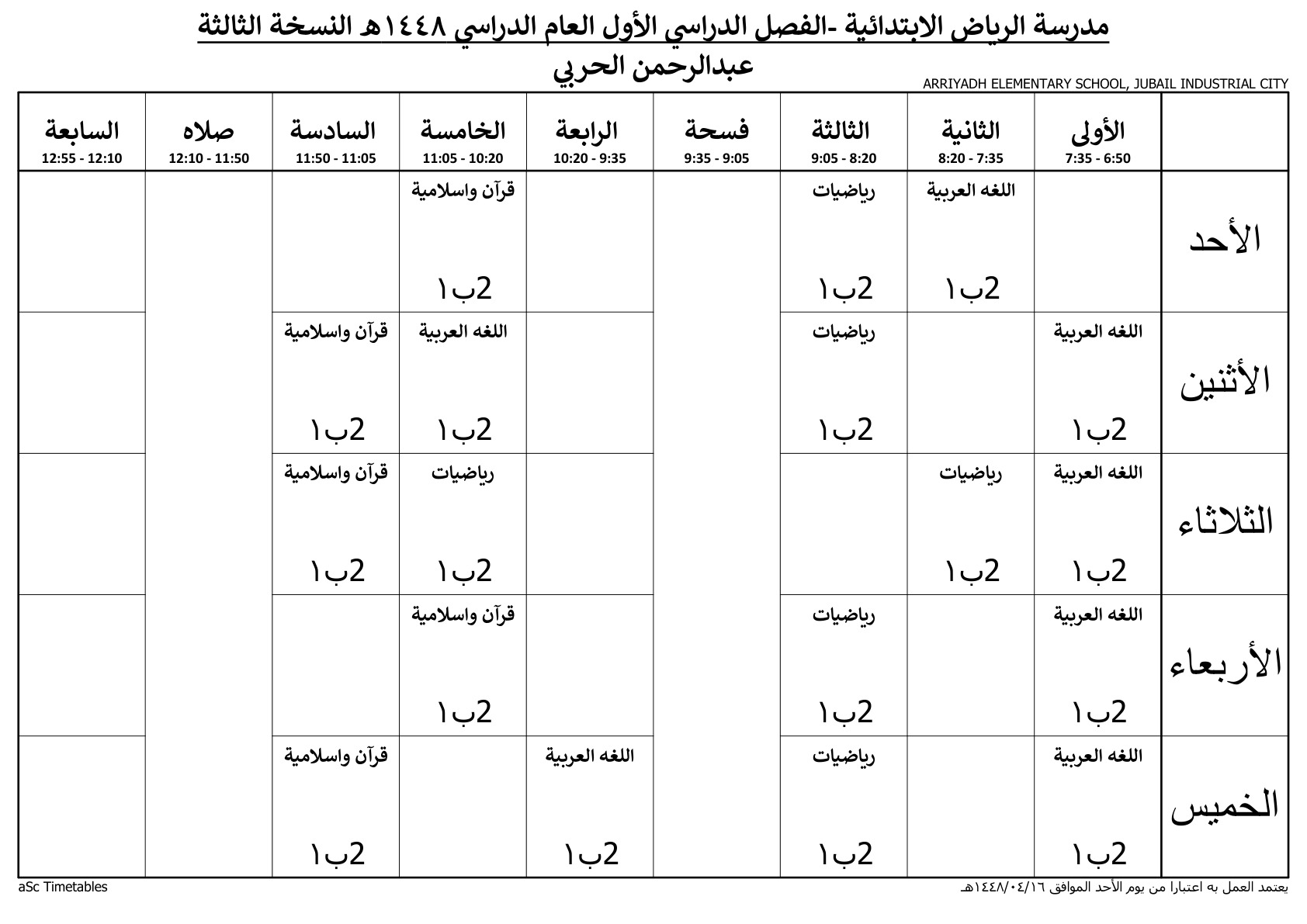 جدول المعلم عبدالرحمن الحربي