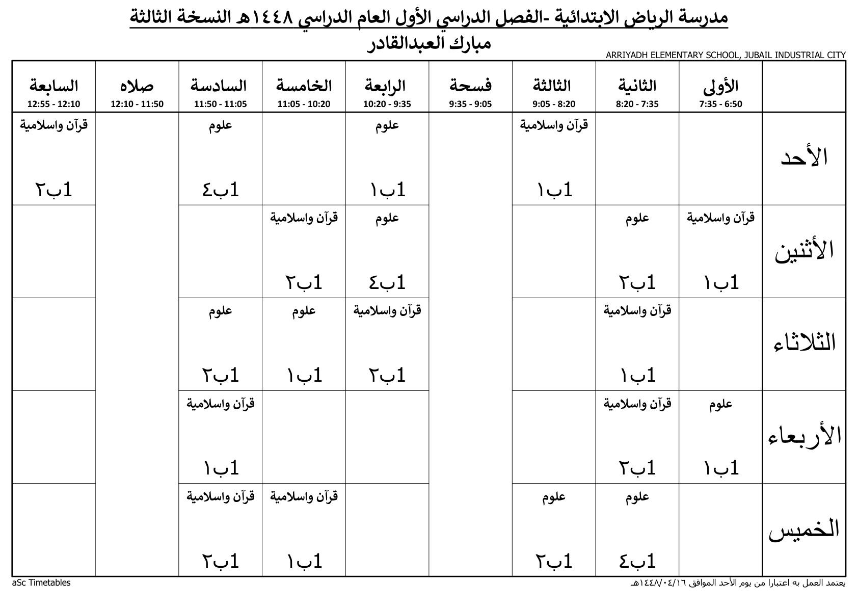 جدول المعلم مبارك العبدالقادر