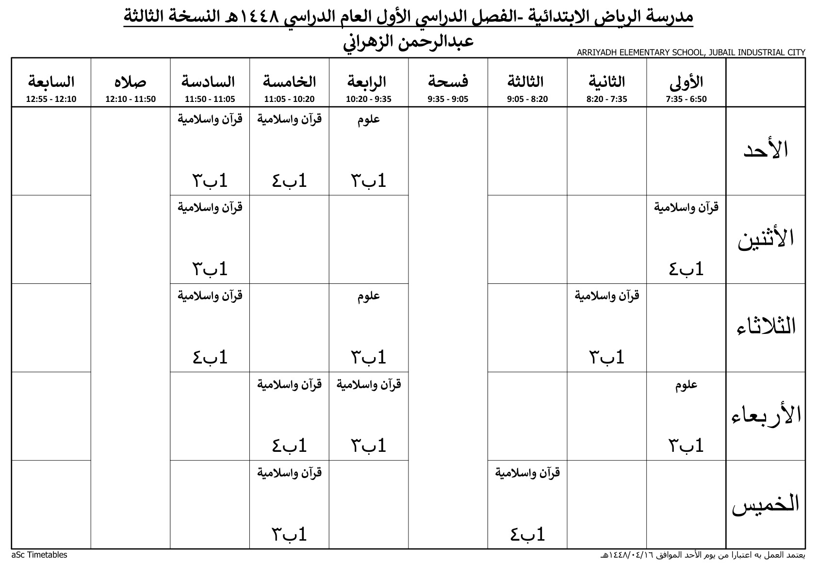 جدول المعلم عبدالرحمن الزهراني