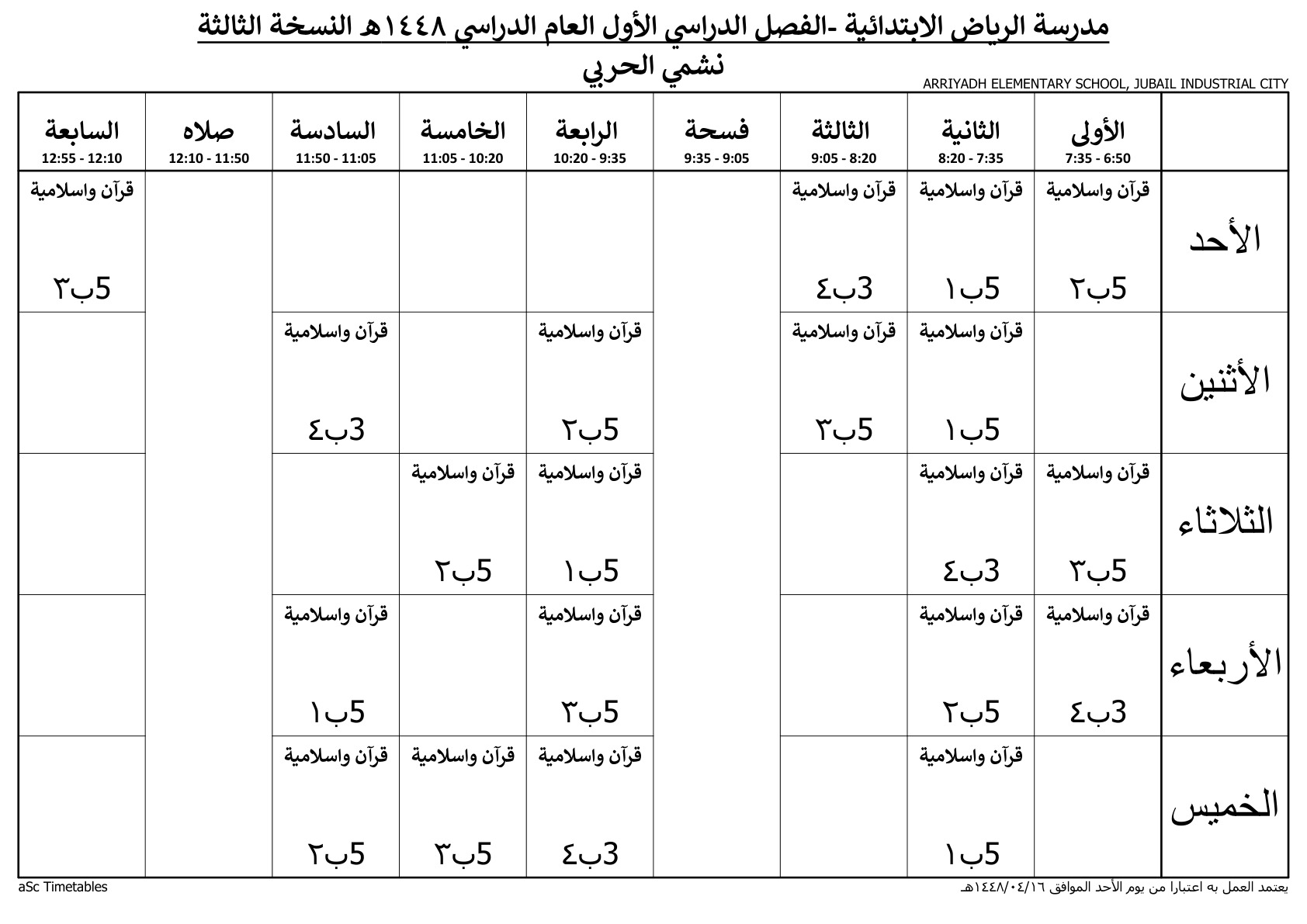 جدول المعلم نشمي الحربي
