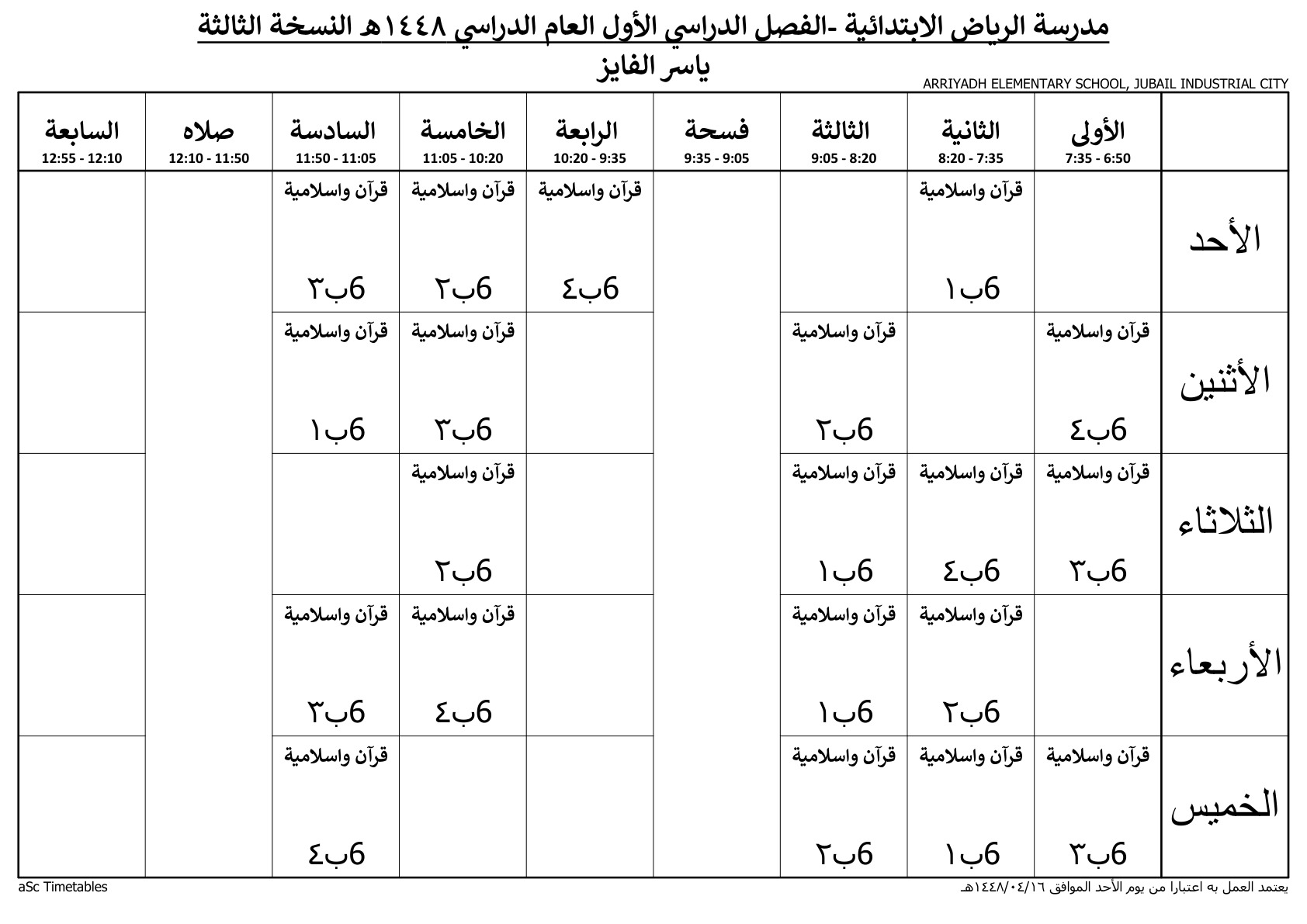 جدول المعلم ياسر الفايز