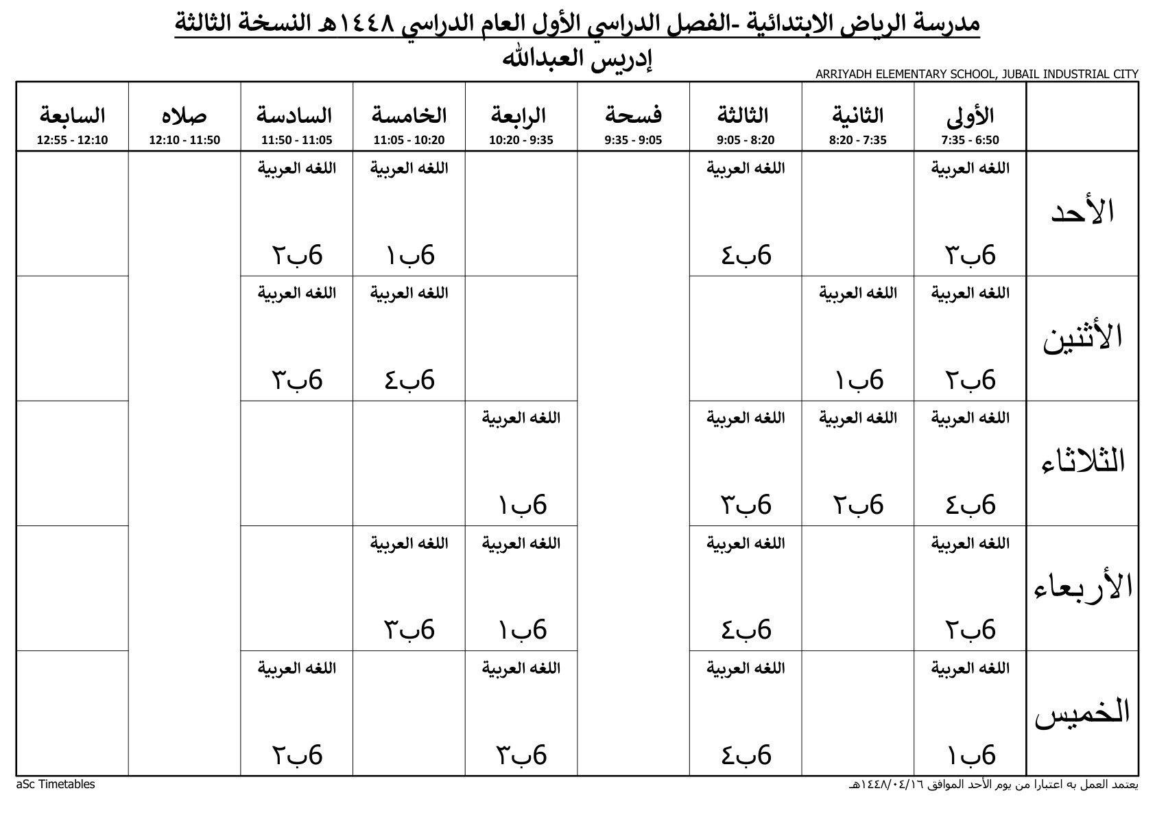 جدول المعلم إدريس العبدالله