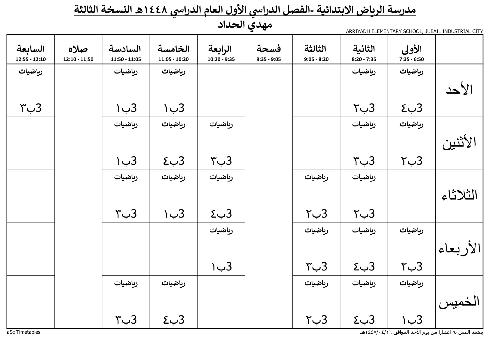 جدول المعلم مهدي الحداد