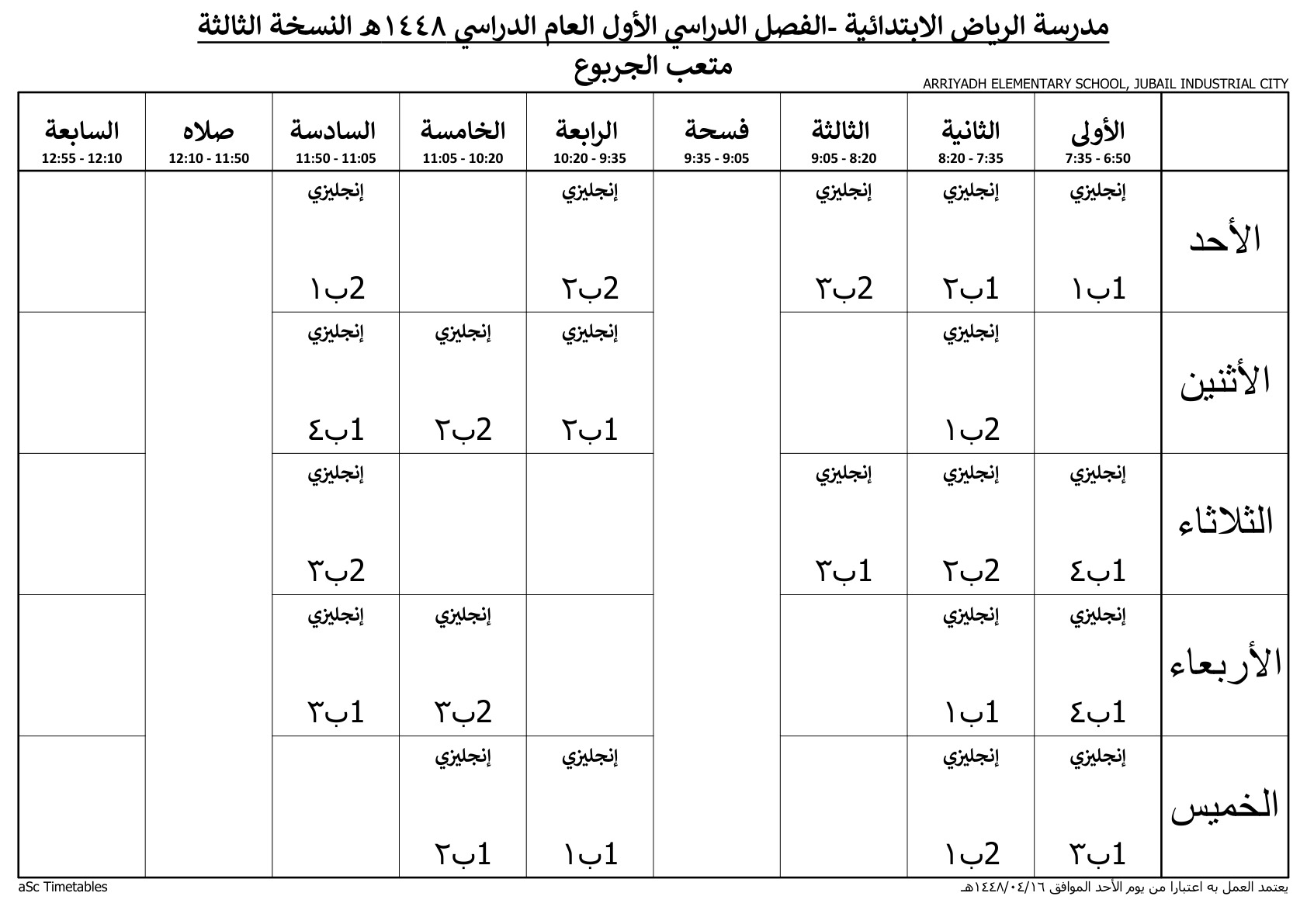 جدول المعلم متعب الجربوع