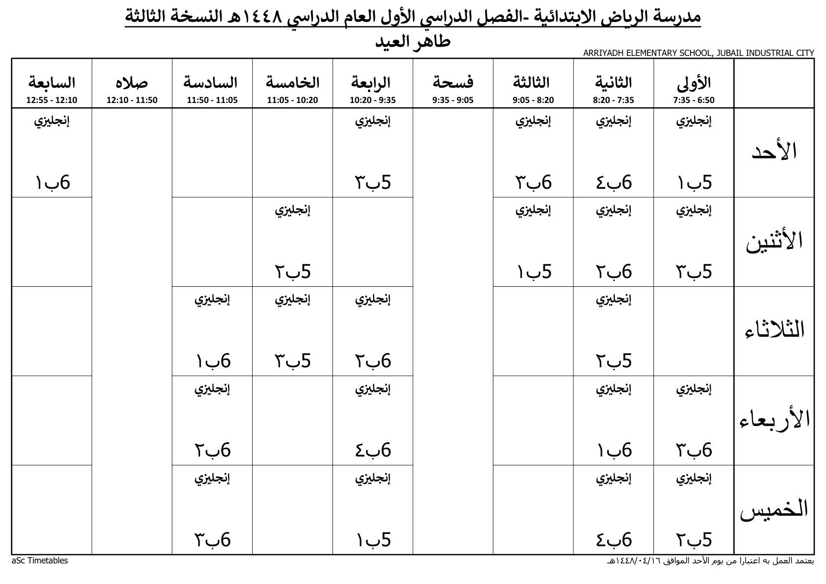 جدول المعلم طاهر العيد