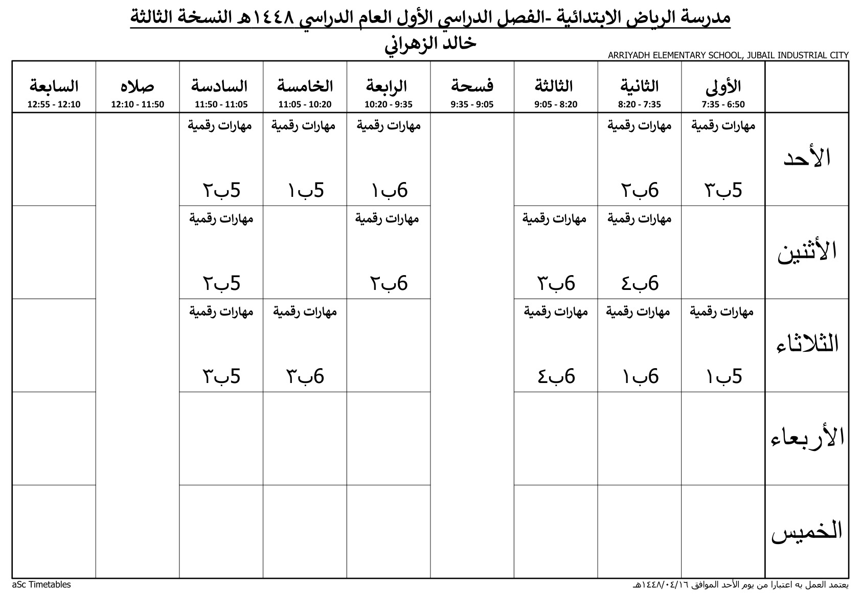 جدول المعلم خالد الزهراني